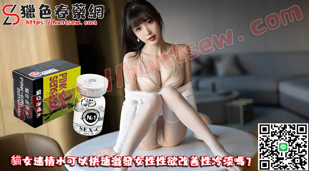 貓女迷情水產品介紹