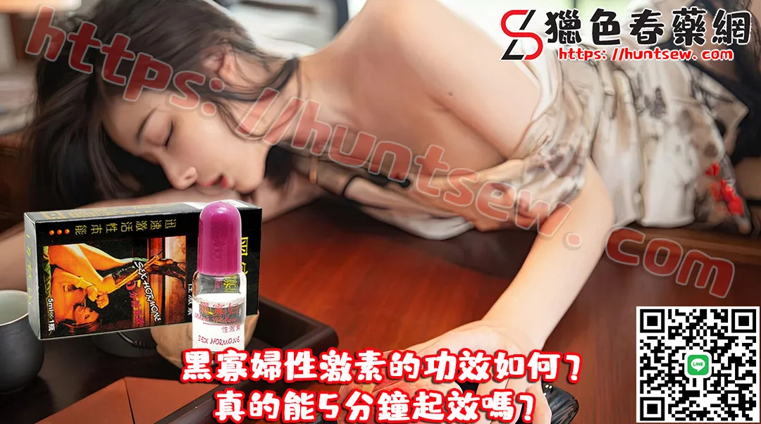 黑寡婦催情產品功效展示