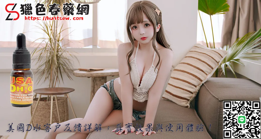 美國D水催情水效果體驗